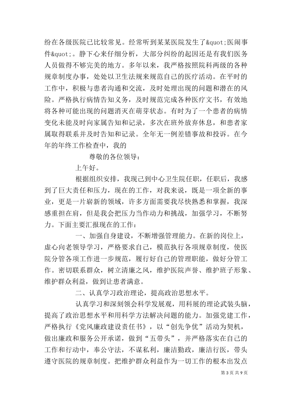 医生述职述廉报告范文(精选多篇)_第3页