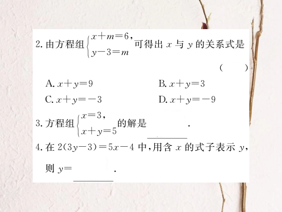 八年级数学上册 5.2 第1课时 代入法（小册子）课件 （新版）北师大版_第3页