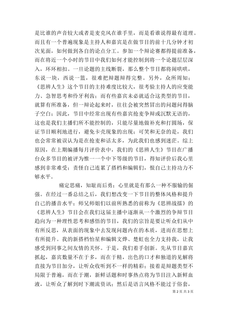 学校广播员个人总结（一）_第2页