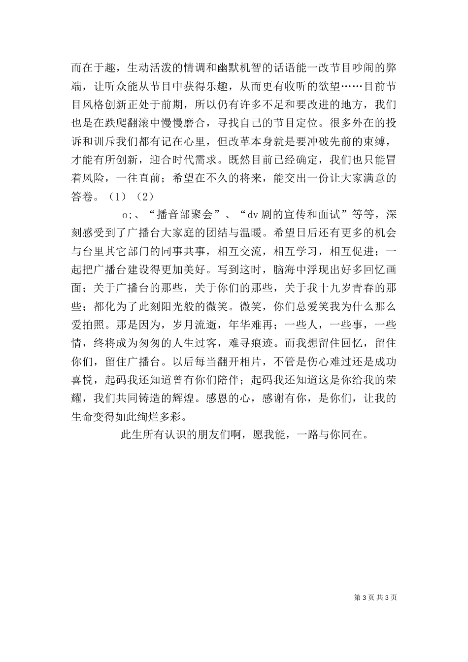 学校广播员个人总结（一）_第3页