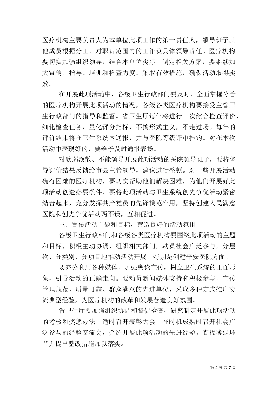 医院活动启动仪式讲话稿（一）_第2页