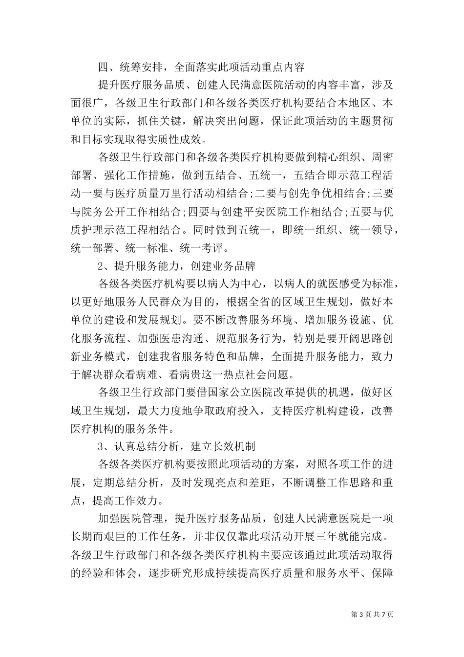 医院活动启动仪式讲话稿（一）_第3页