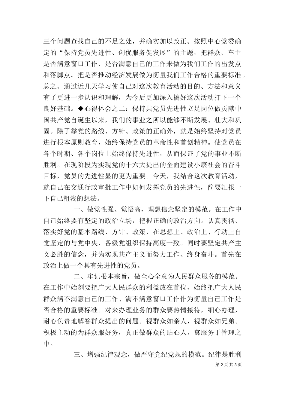 保先教育心得体会（三）_第2页