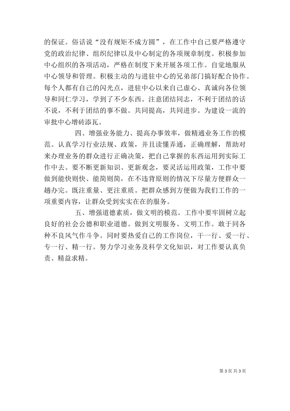 保先教育心得体会（三）_第3页