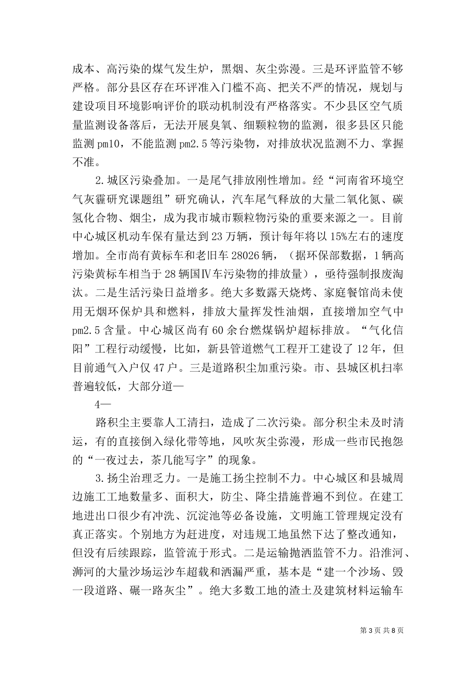 大气环境保护调研报告印刷稿_第3页