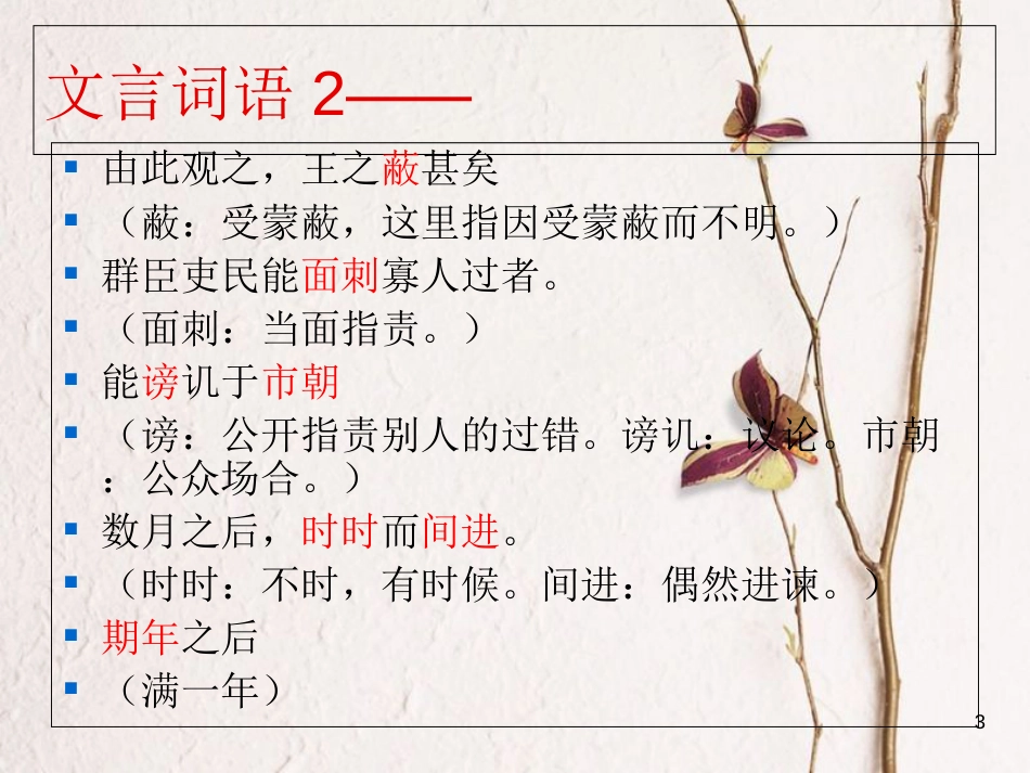 山东省成武县中考语文一轮复习 邹忌讽齐王纳谏课件_第3页