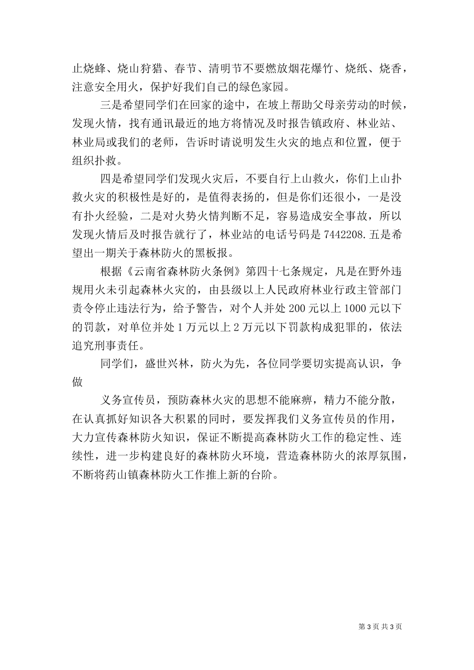 森林防火演讲稿（三）_第3页