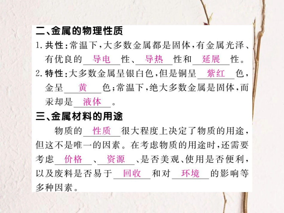 （贵州专）九年级化学下册 第八单元 课题1 金属材料复习课件 （新）新人教版_第3页