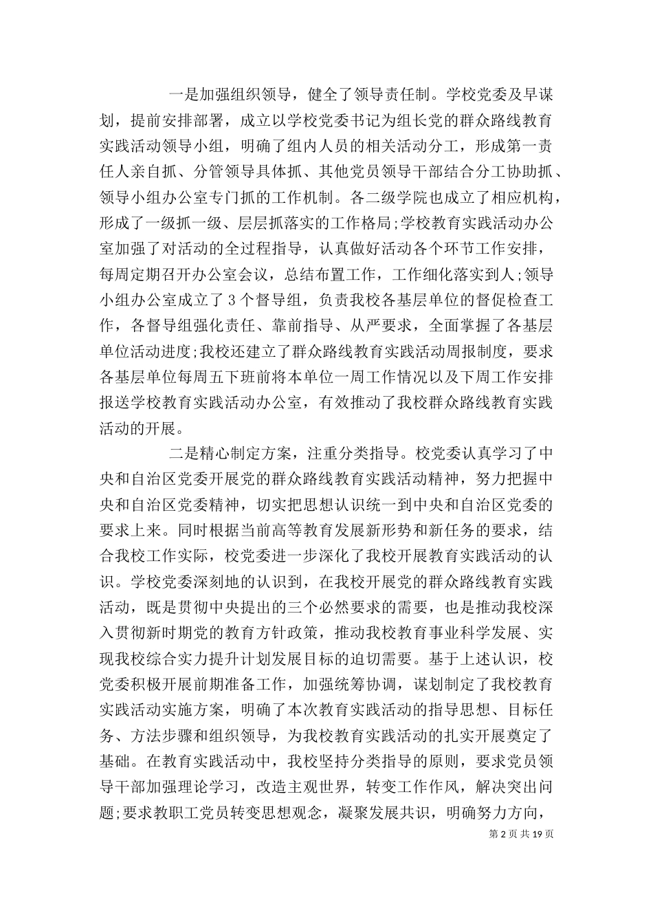 领导在工作座谈会讲话稿范文大全（二）_第2页