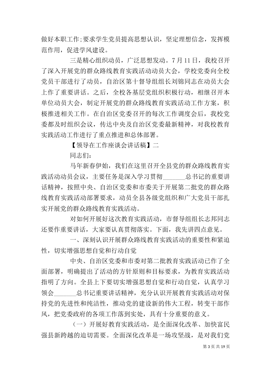 领导在工作座谈会讲话稿范文大全（二）_第3页
