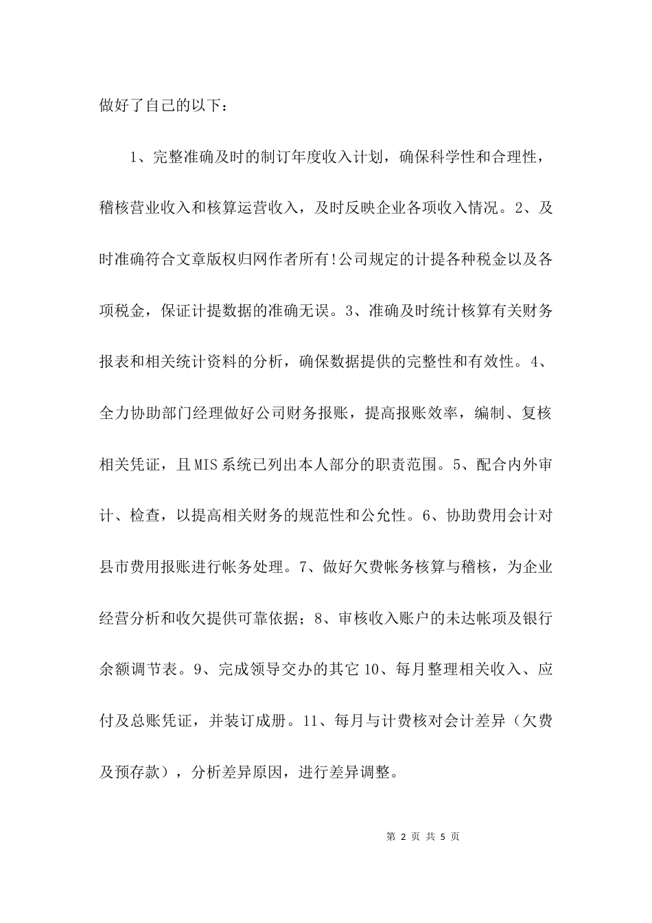 （精选）移动公司会计个人述职报告（收入核算岗）_第2页