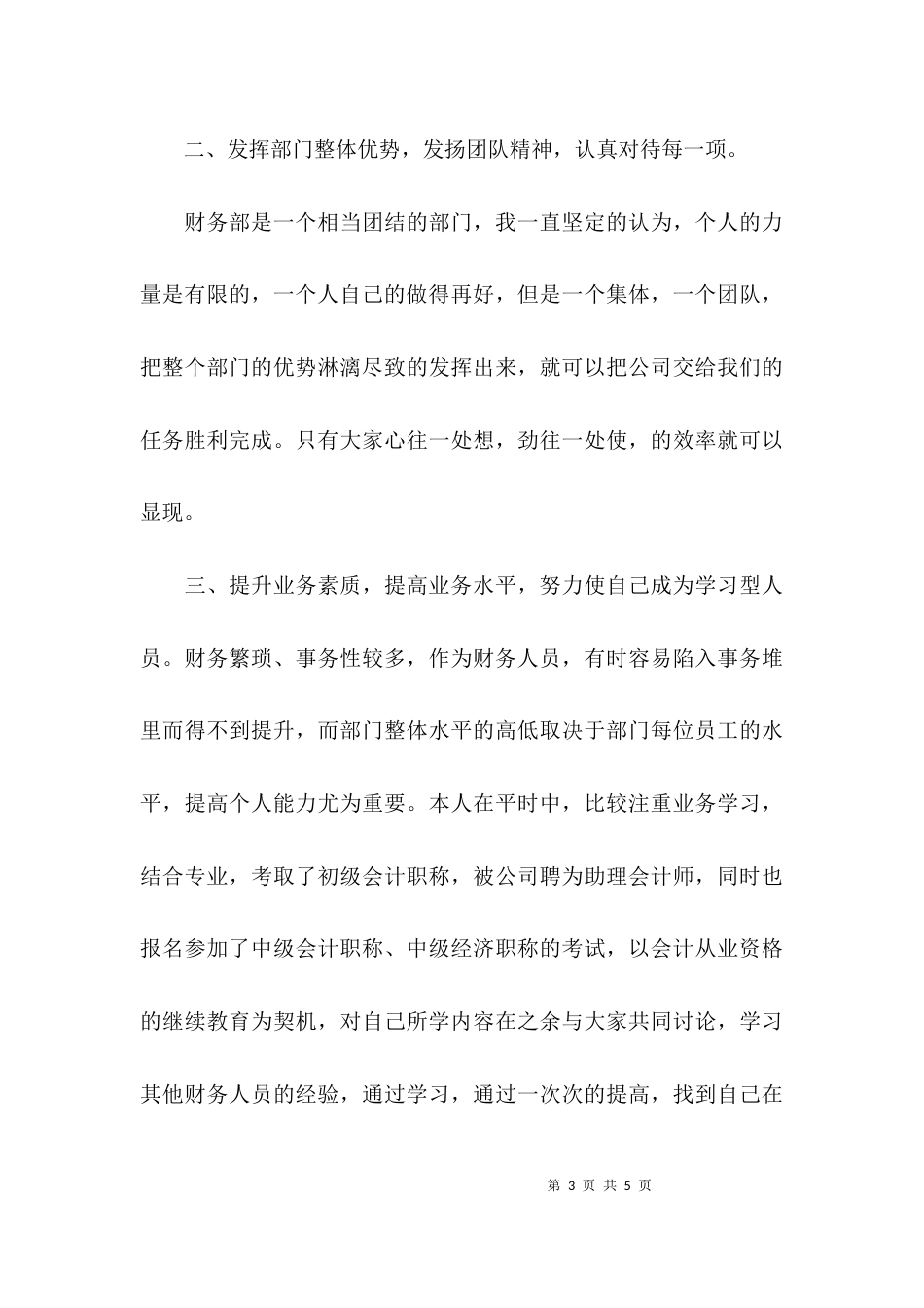 （精选）移动公司会计个人述职报告（收入核算岗）_第3页