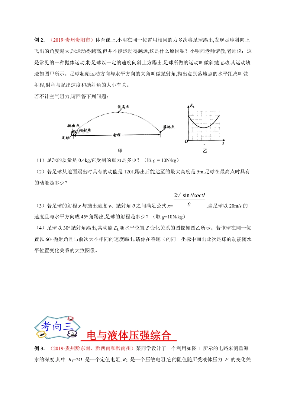 专题16  论述计算之综合计算类-2020年中考物理《重点题型夺分攻略》（原卷版）_第2页