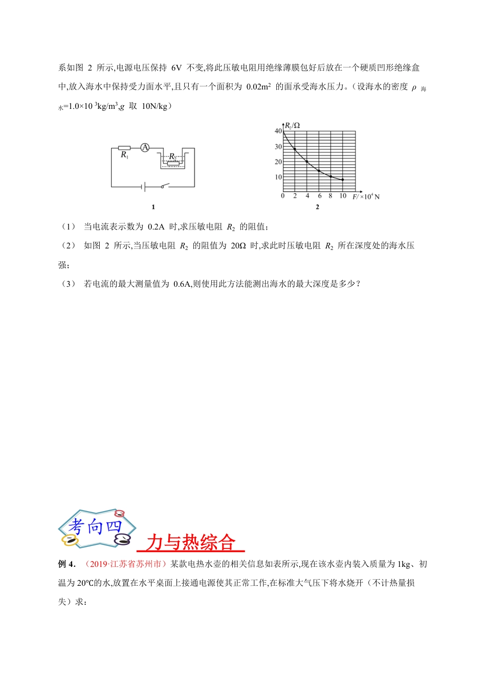 专题16  论述计算之综合计算类-2020年中考物理《重点题型夺分攻略》（原卷版）_第3页