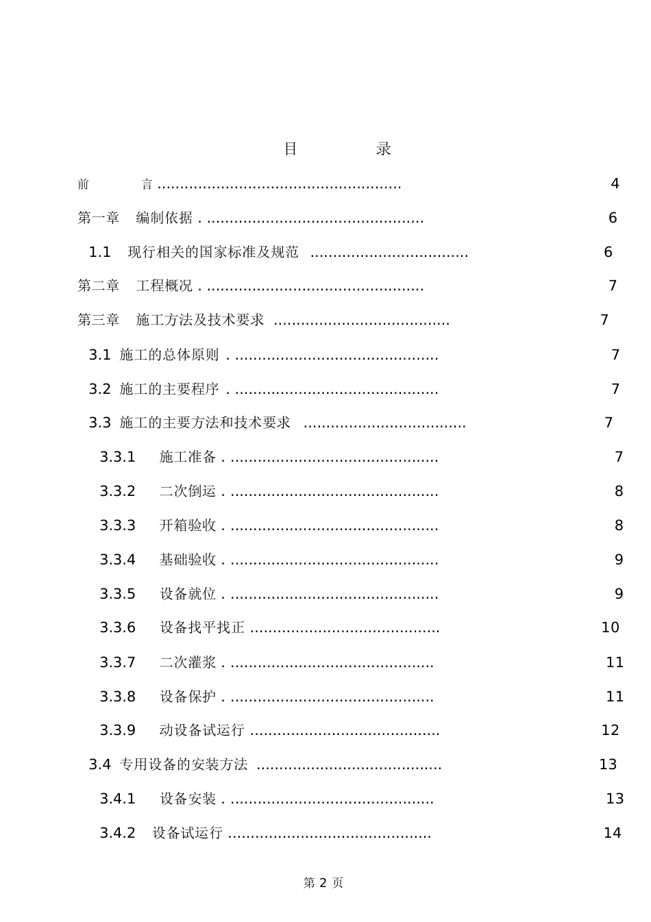 污水处理厂设备安装方案[共41页]_第2页