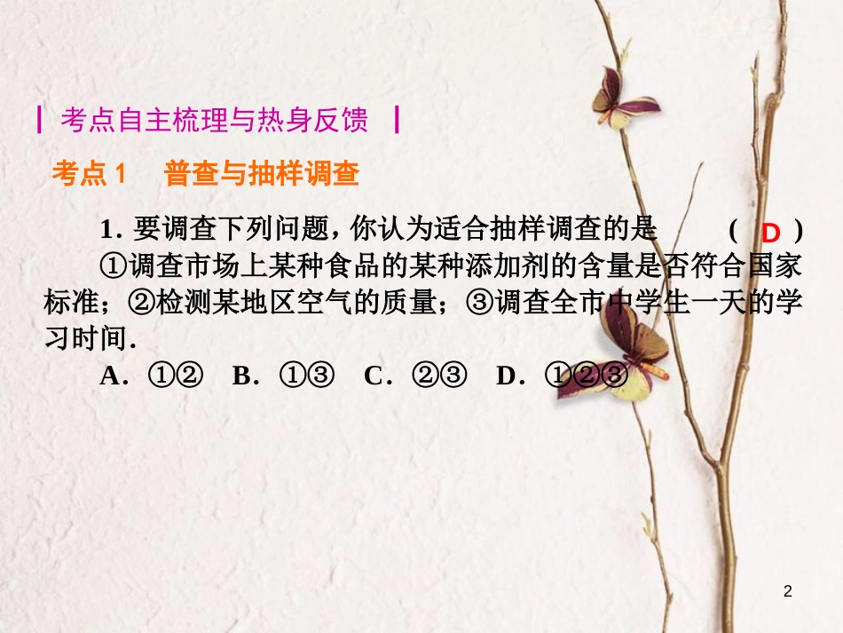 中考数学 第26讲 统计复习课件1 （新版）北师大版[共39页]_第2页