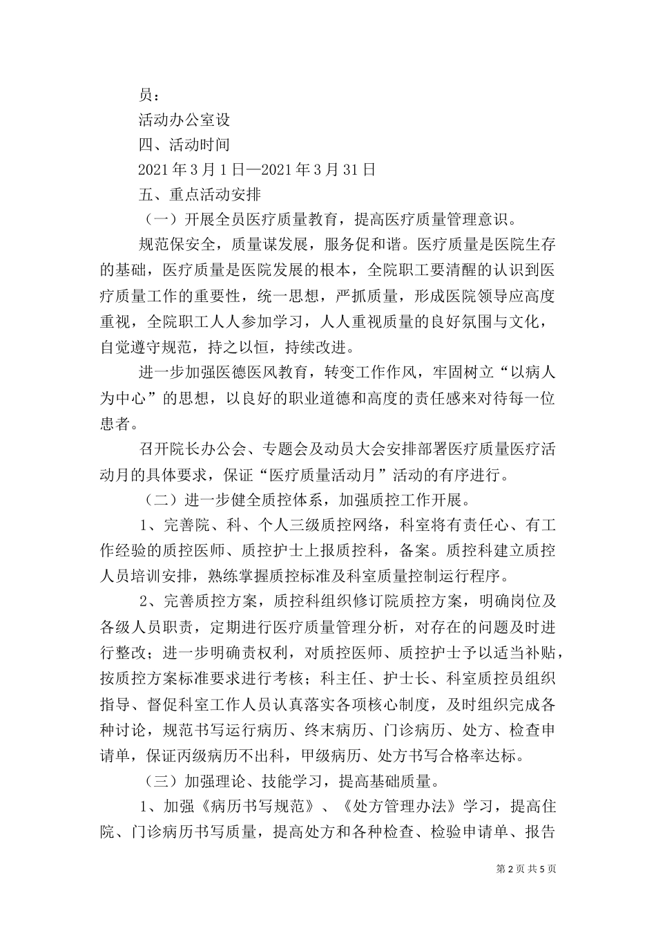 医疗质量月活动实施方案（三）_第2页
