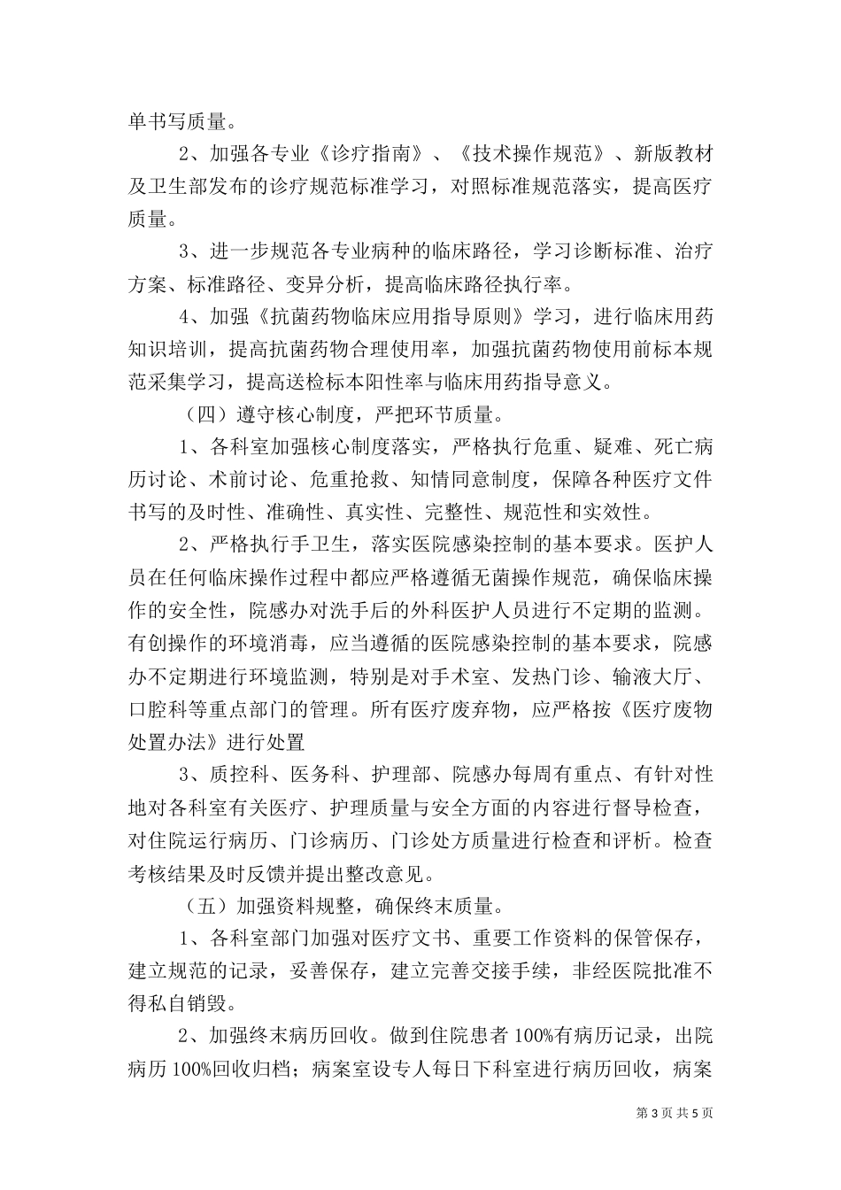 医疗质量月活动实施方案（三）_第3页