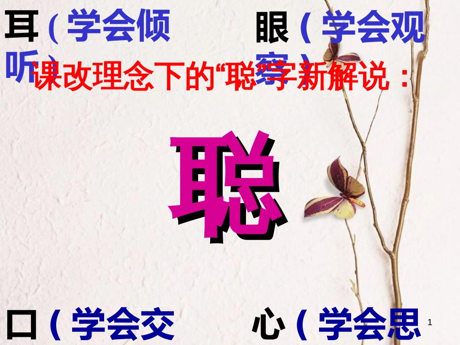 中考数学 第17讲 解直角三角形复习课件1 （新版）北师大版[共30页]_第1页