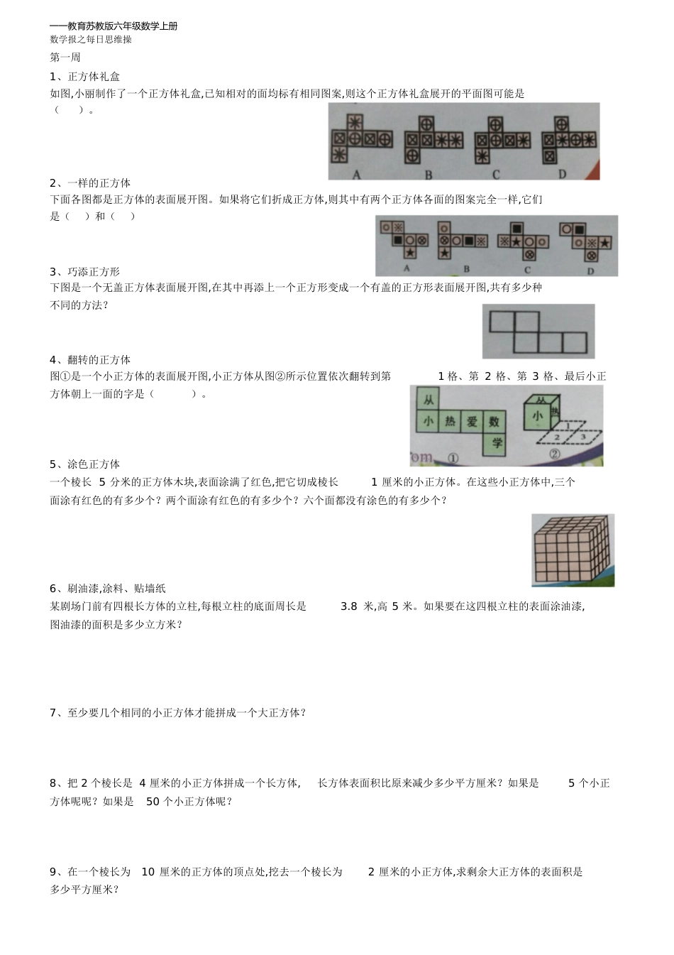 苏教六年级上册数学报思维操_第1页