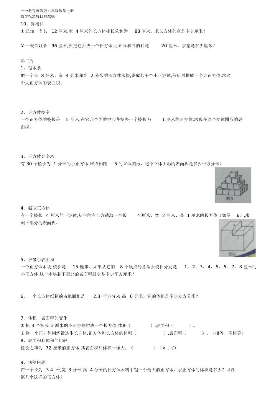 苏教六年级上册数学报思维操_第2页