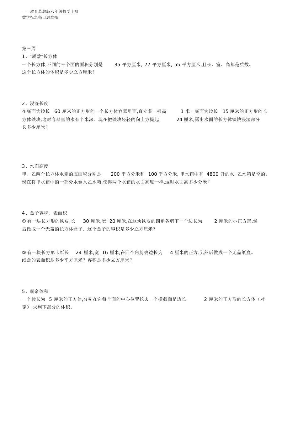 苏教六年级上册数学报思维操_第3页