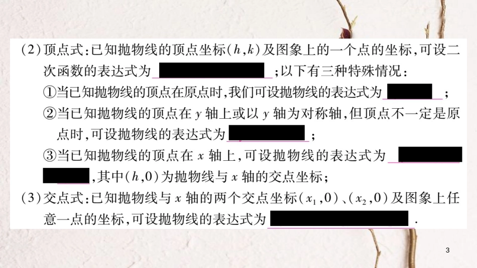 九年级数学下册 第二章 二次函数 2.3《确定二次函数的表达式》习题课件 （新版）北师大版_第3页