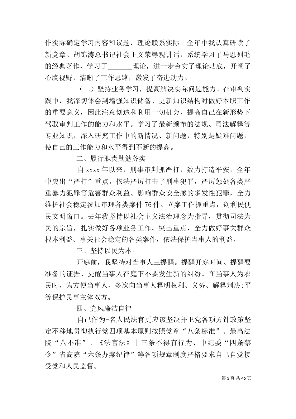 法官个人述职述廉报告（一）_第3页