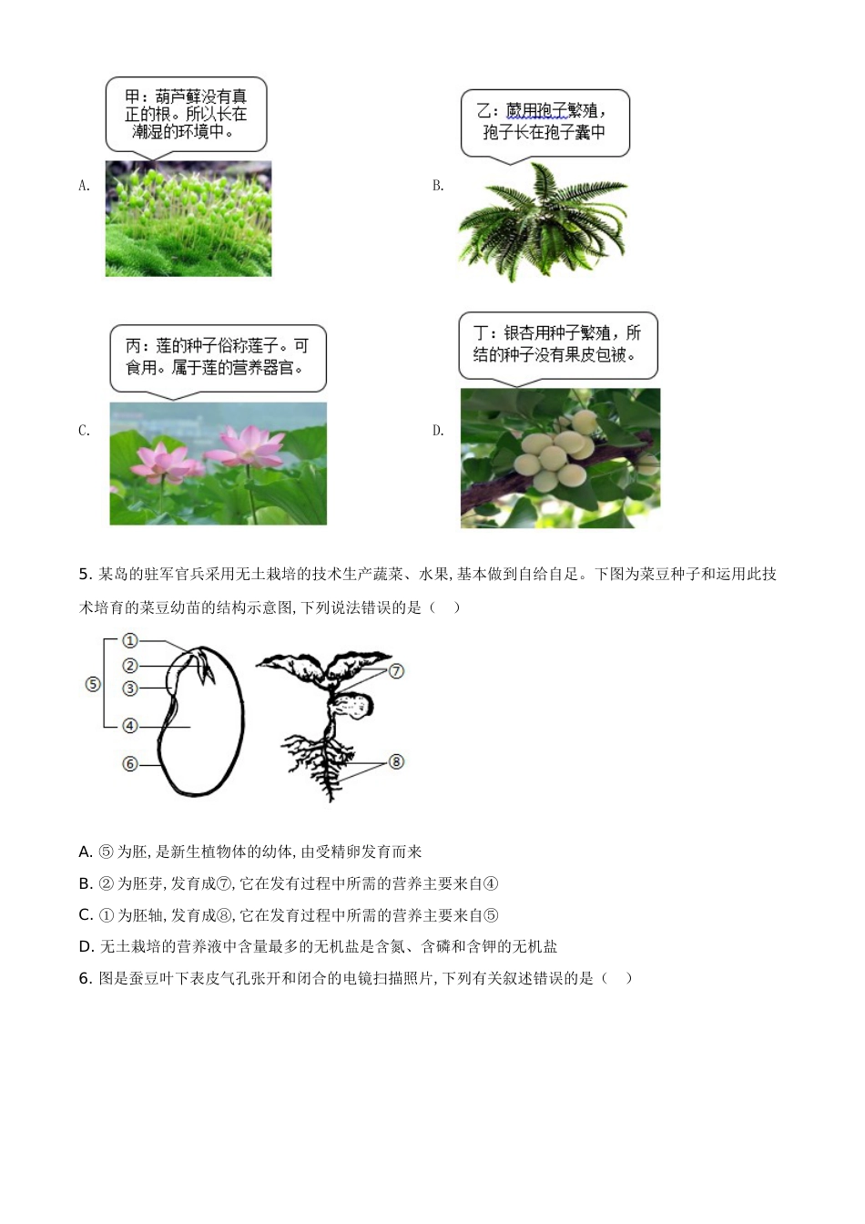 精品解析：湖南省张家界市2020年中考生物试题（原卷版）_第2页