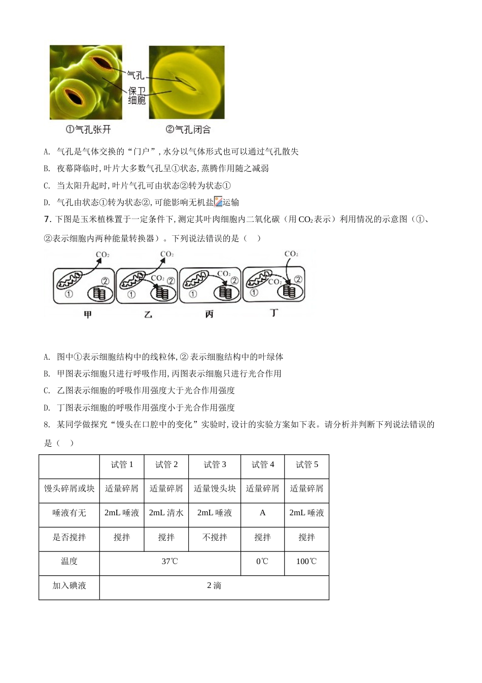 精品解析：湖南省张家界市2020年中考生物试题（原卷版）_第3页