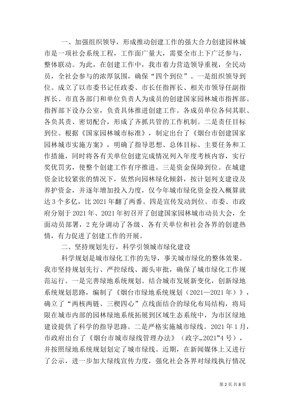 台创园建设情况汇报（二）_第2页