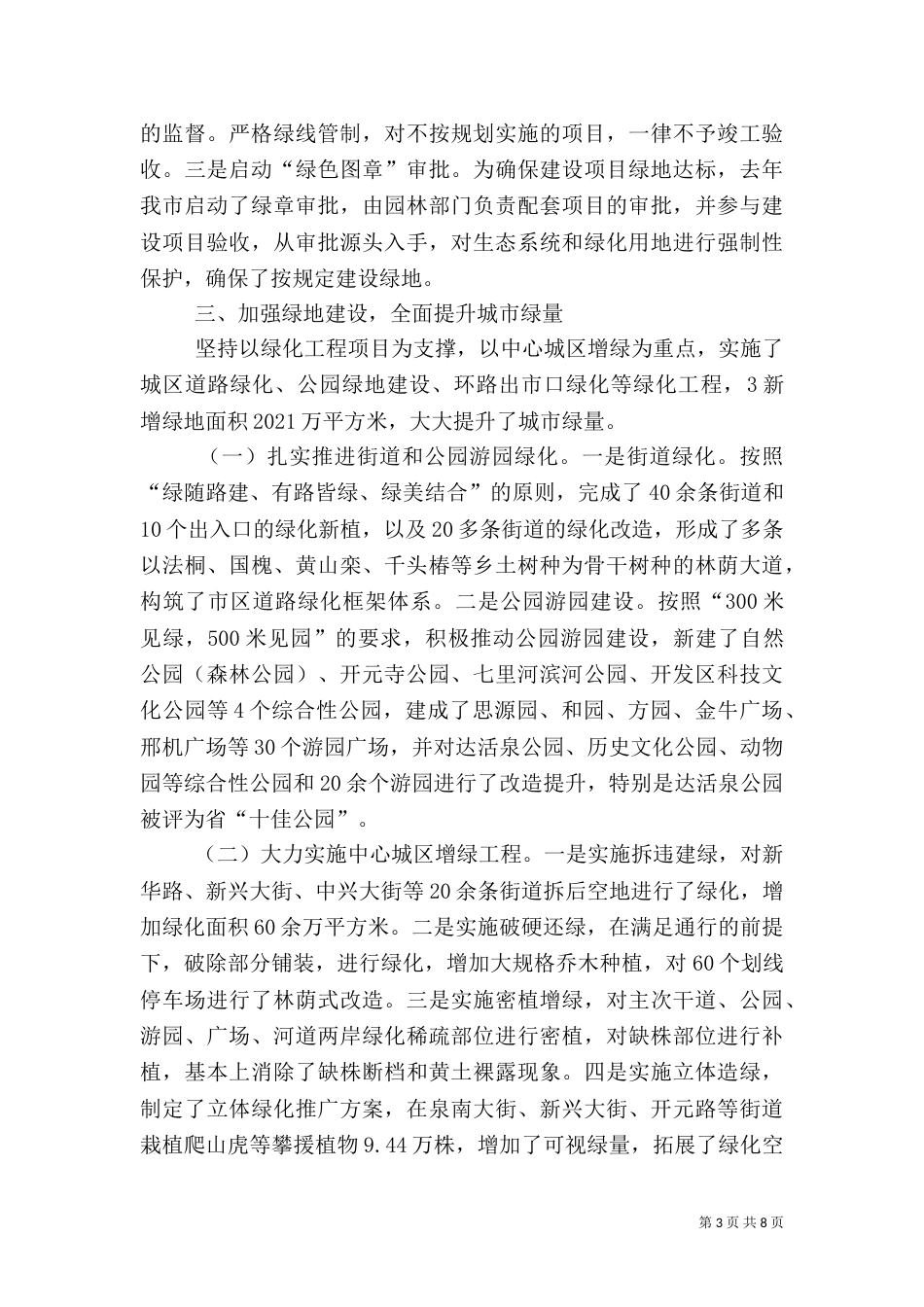 台创园建设情况汇报（二）_第3页