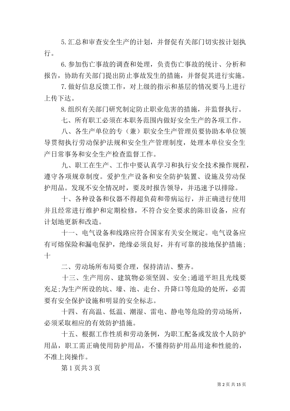 钣金厂安全生产管理规章制度_第2页