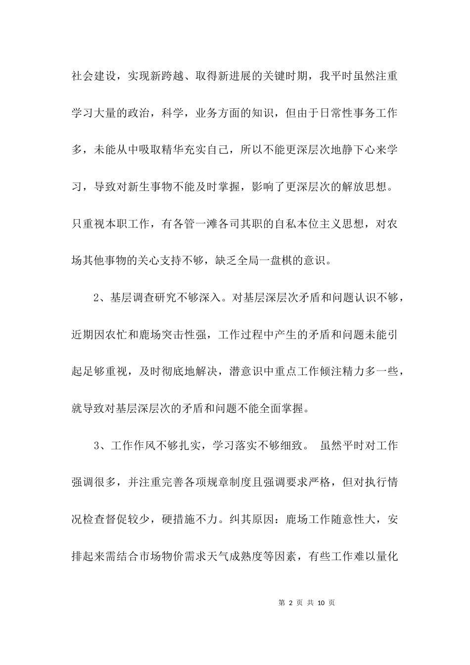 个人四查四看自查报告_第2页