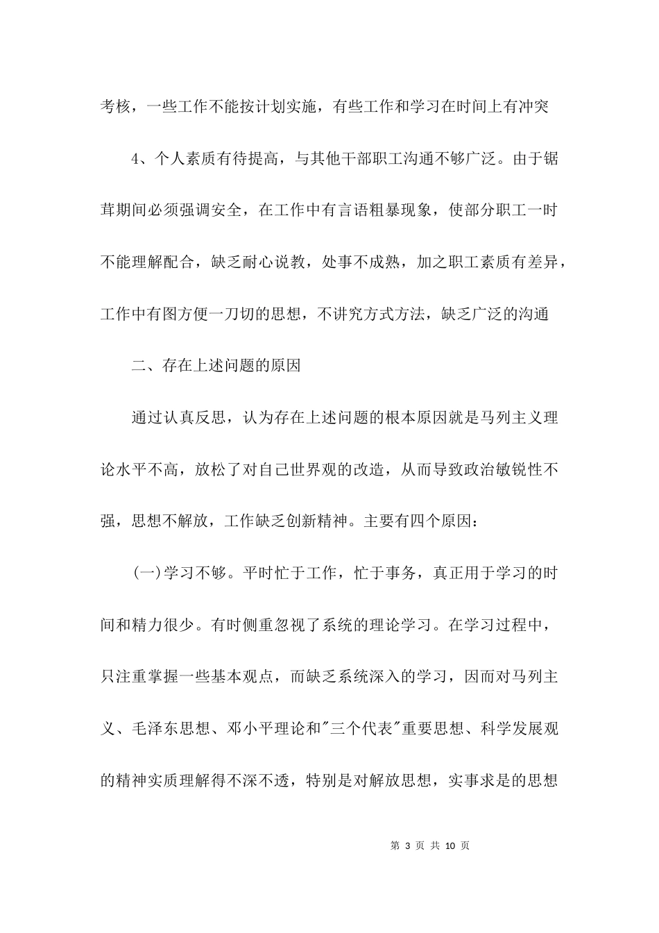 个人四查四看自查报告_第3页