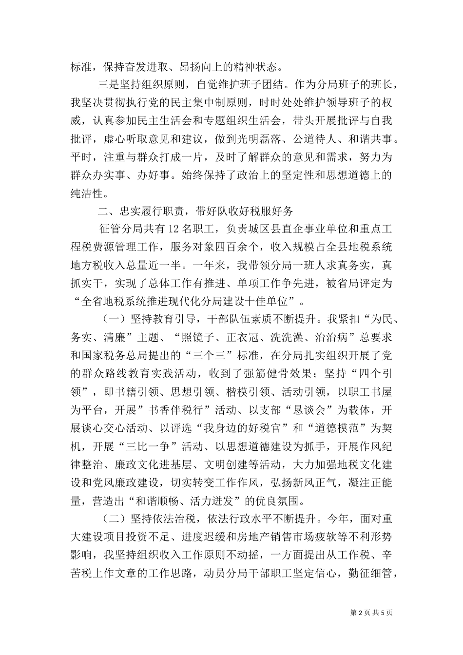 地税局局长述职报告（二）_第2页