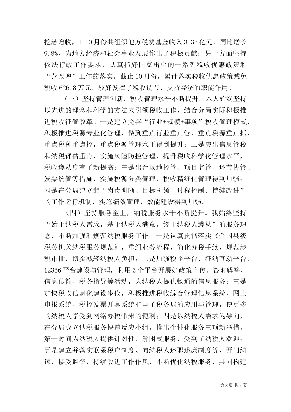 地税局局长述职报告（二）_第3页