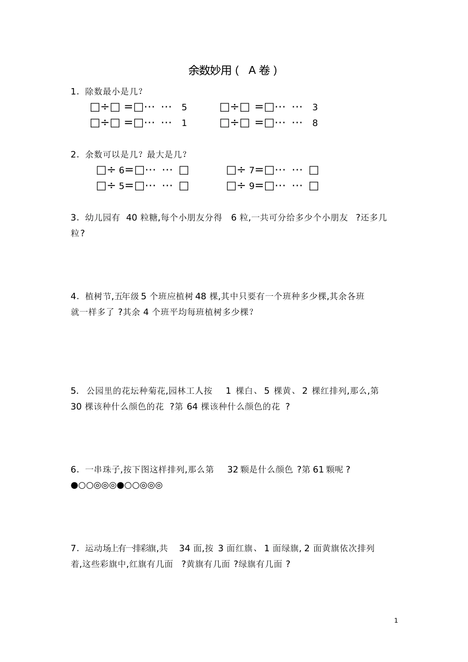 三年级上数学思维训练[共32页]_第1页