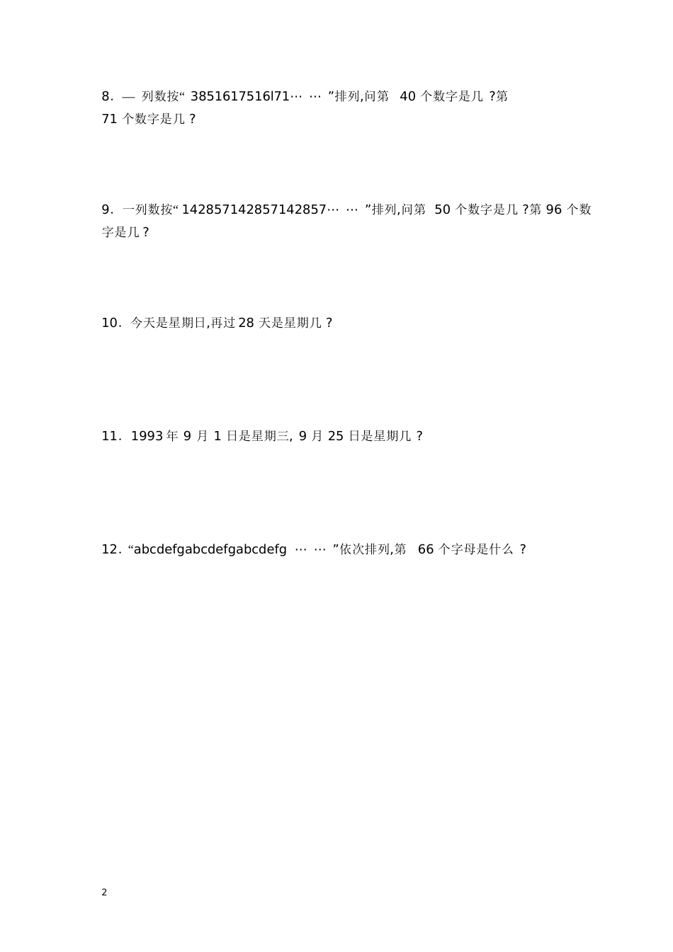 三年级上数学思维训练[共32页]_第2页