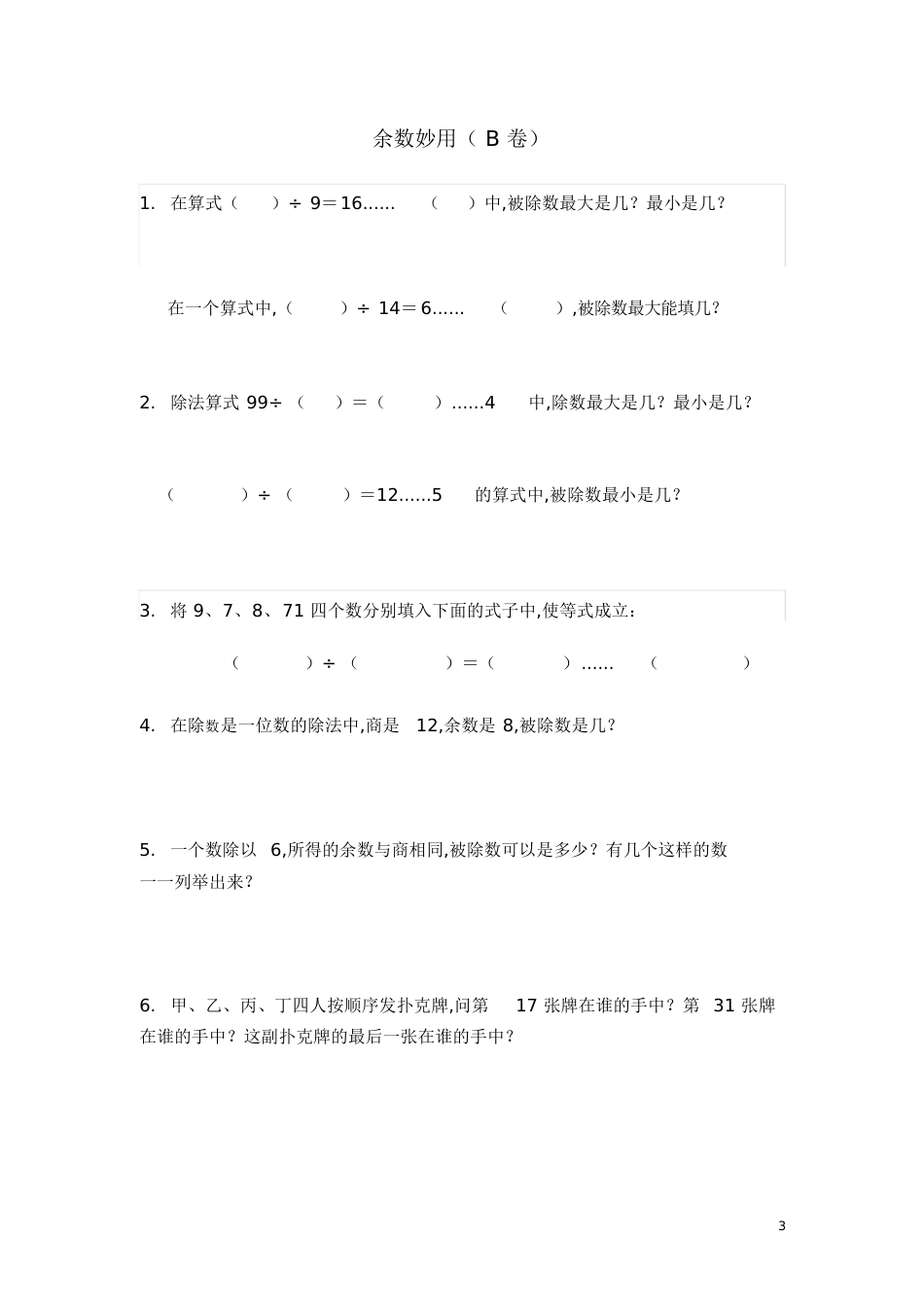 三年级上数学思维训练[共32页]_第3页