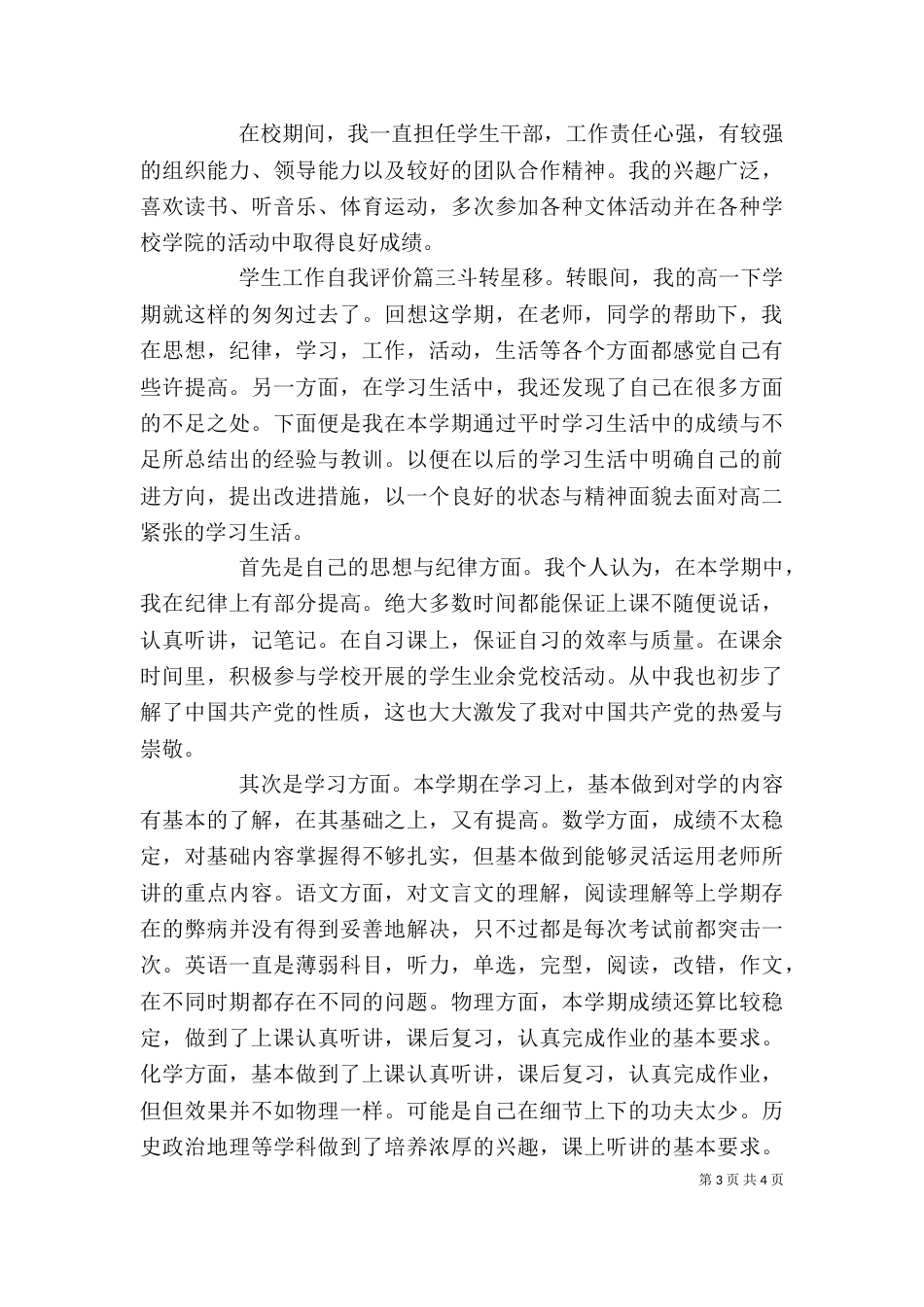 学生工作自我评价_第3页