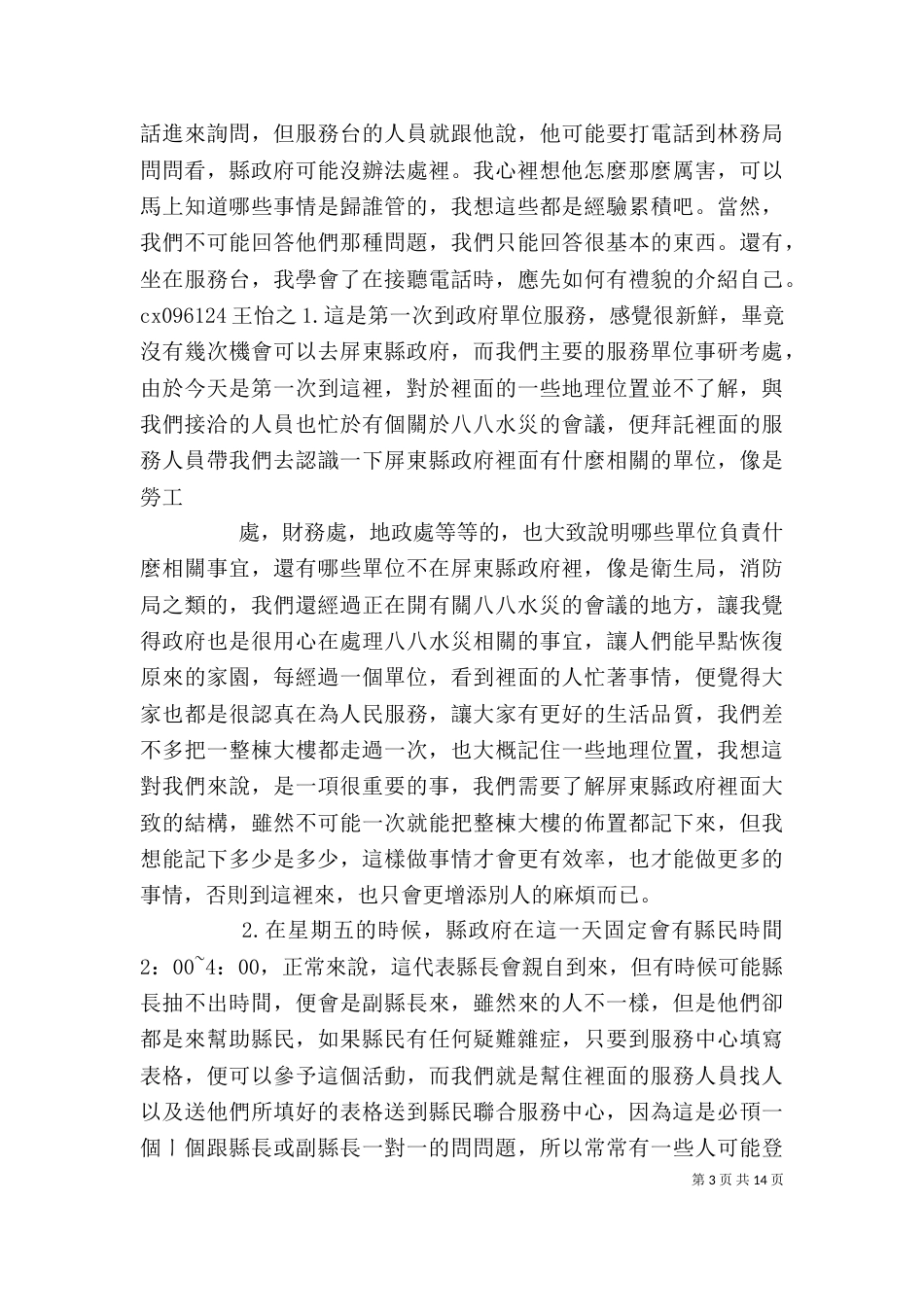 服务学习心得体会（三）_第3页