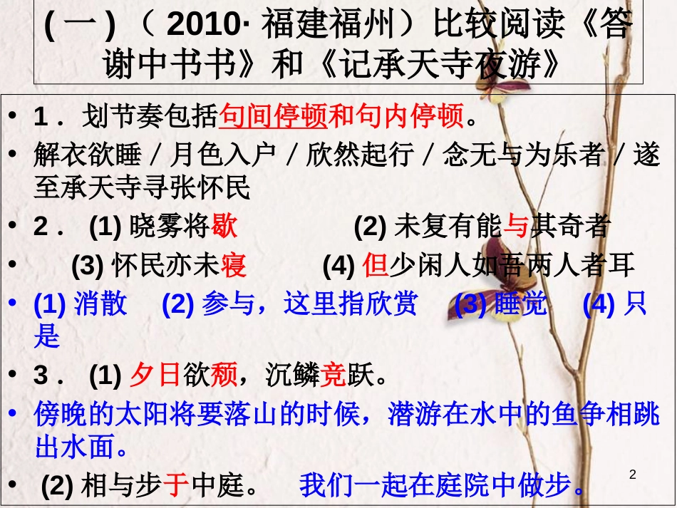 内蒙古鄂尔多斯市中考语文 文言文复习专题 答谢中书书课件[共30页]_第2页