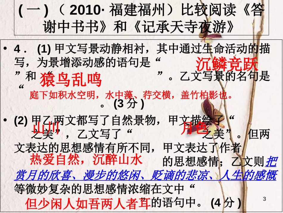 内蒙古鄂尔多斯市中考语文 文言文复习专题 答谢中书书课件[共30页]_第3页