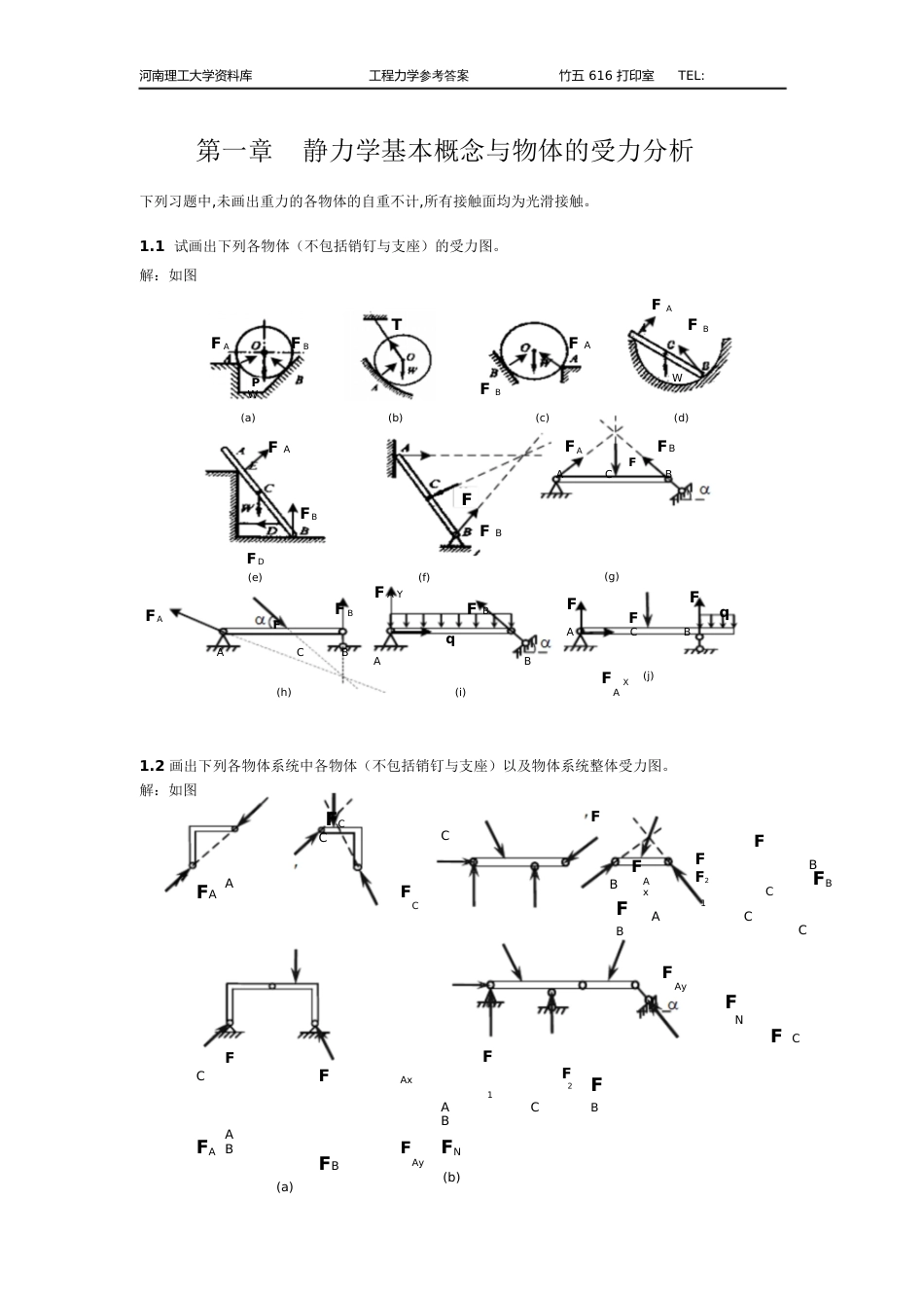 工程力学课后习题答案[共40页]_第1页