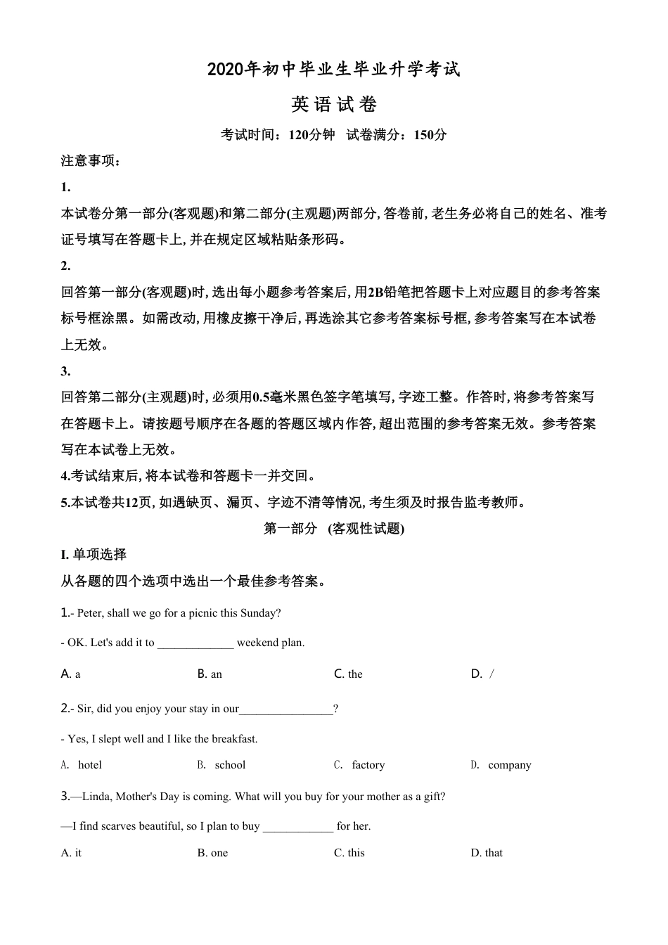 精品解析：辽宁省营口市2020年中考英语试题（原卷版）[共16页]_第1页