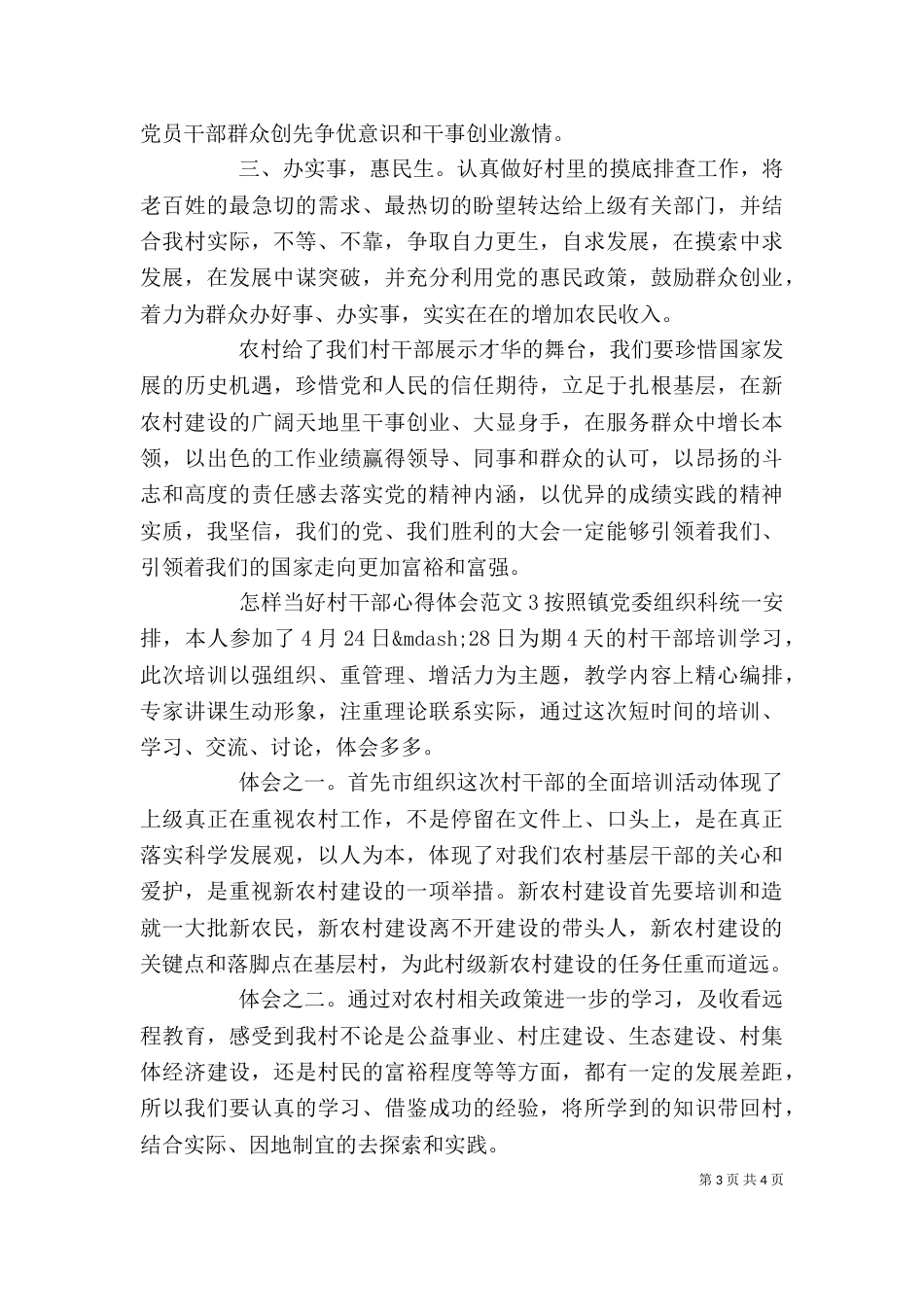 怎样当好村干部的心得体会范文_第3页