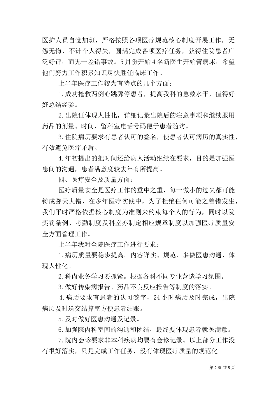 医院内科上半年工作总结_第2页