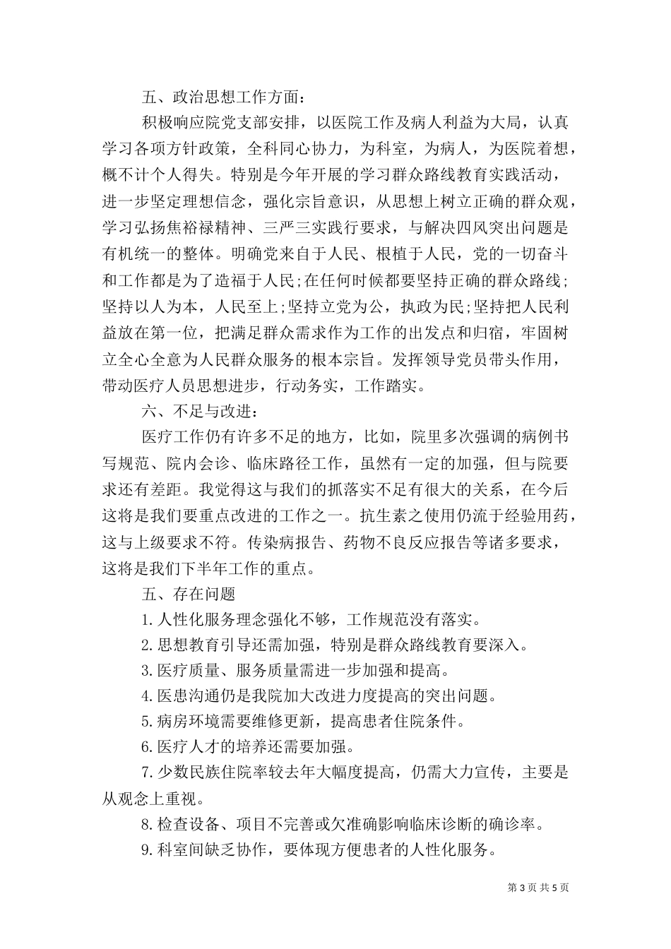 医院内科上半年工作总结_第3页
