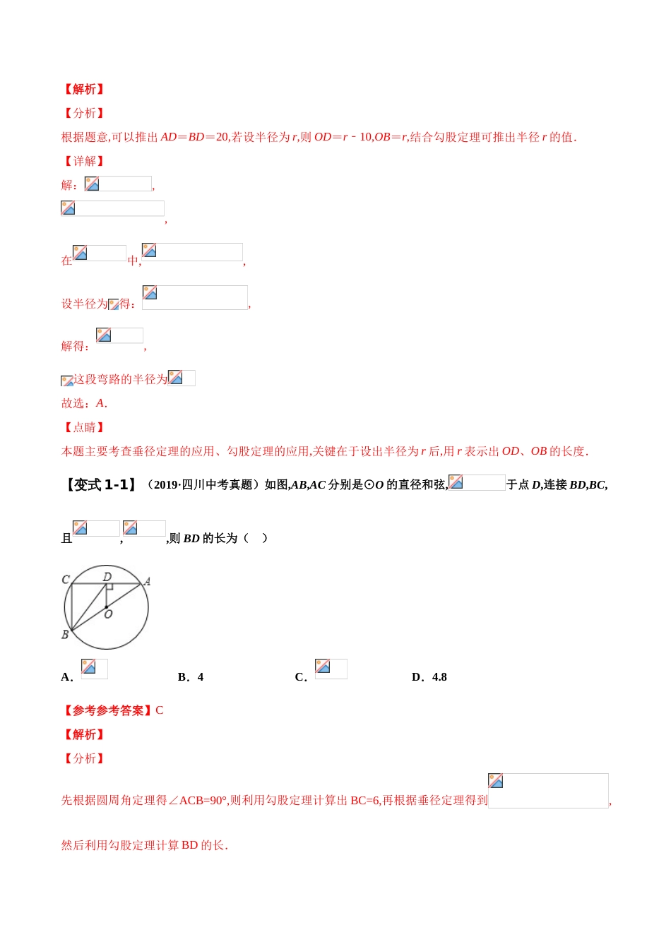 专题12 圆的有关性质与计算 （解析版）_第2页